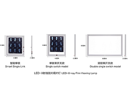 LEDX射线胶片观片灯